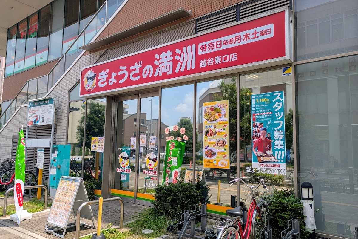 Gyoza No Manshu
